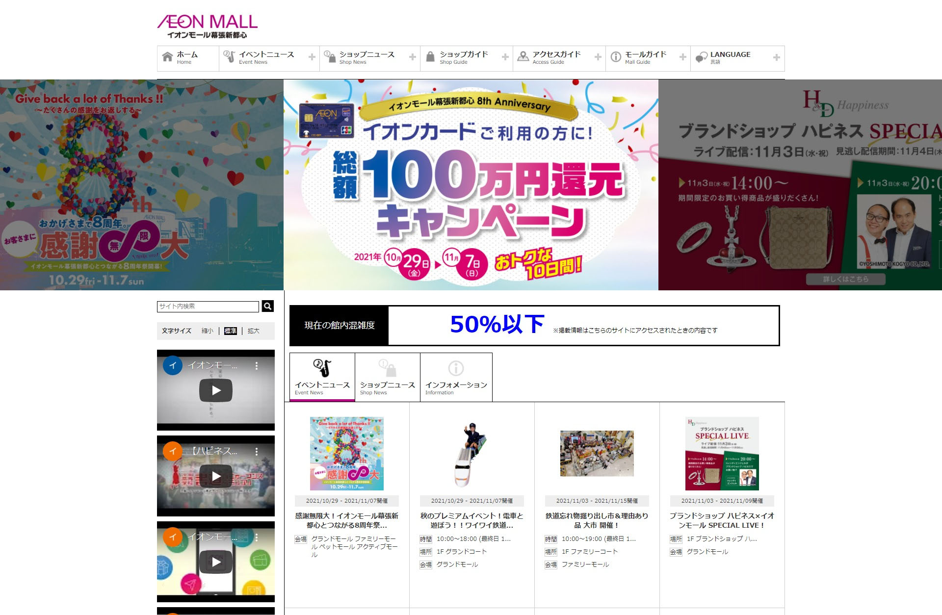 Vol.4 ショッピングモールのAEON幕張新都心|Webサイト100選