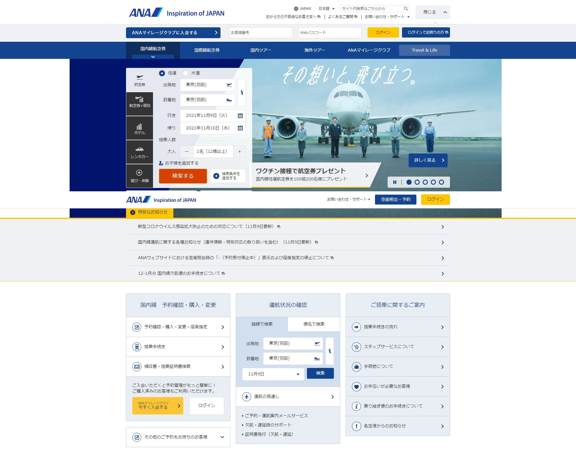 航空会社のANA 全日空