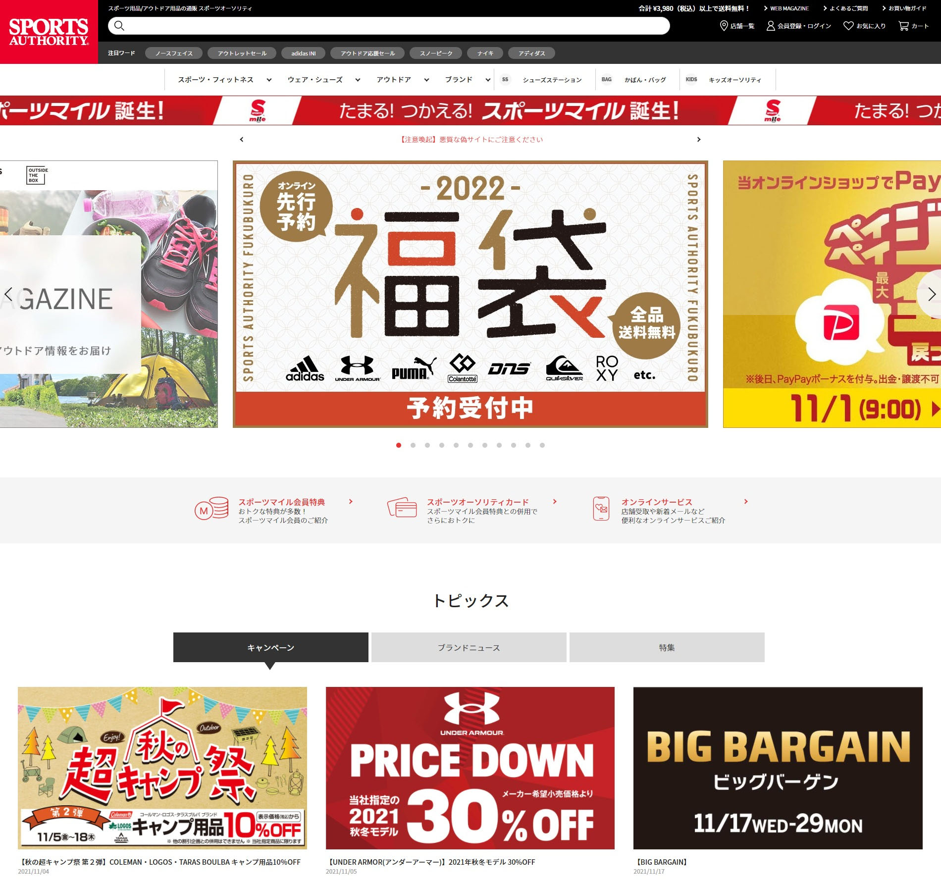 スポーツ用品店のオーソリティー