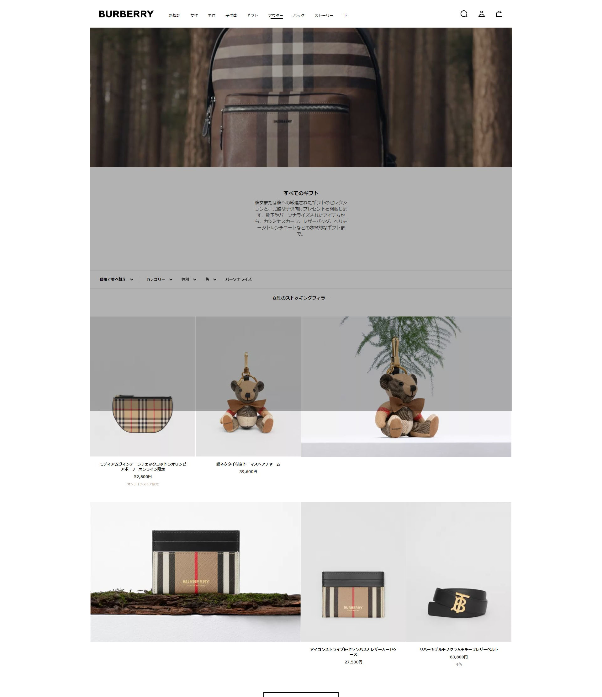 ファッションブランドのBURBERRY