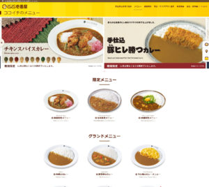カレーハウスのCoCo壱番屋