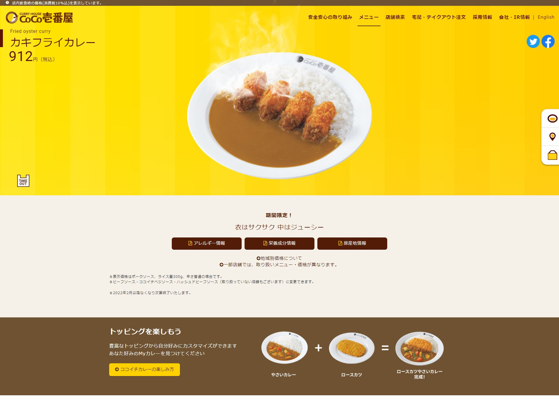 カレーハウスのCoCo壱番屋