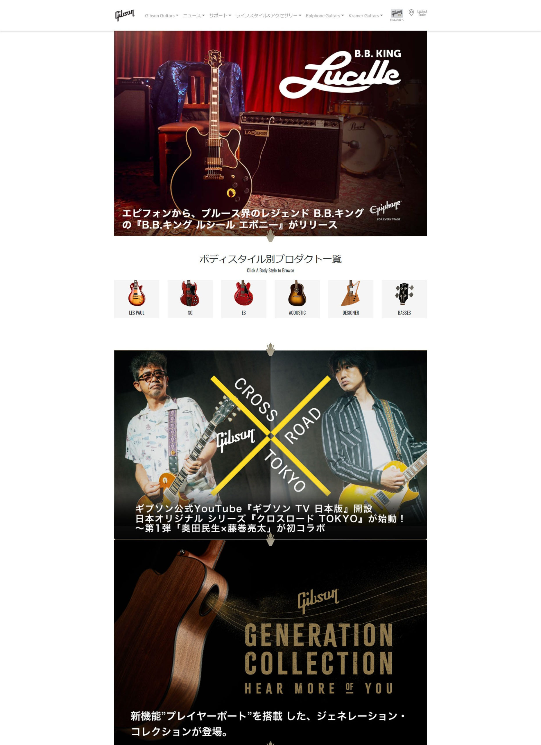 ギターブランドのGIBSON