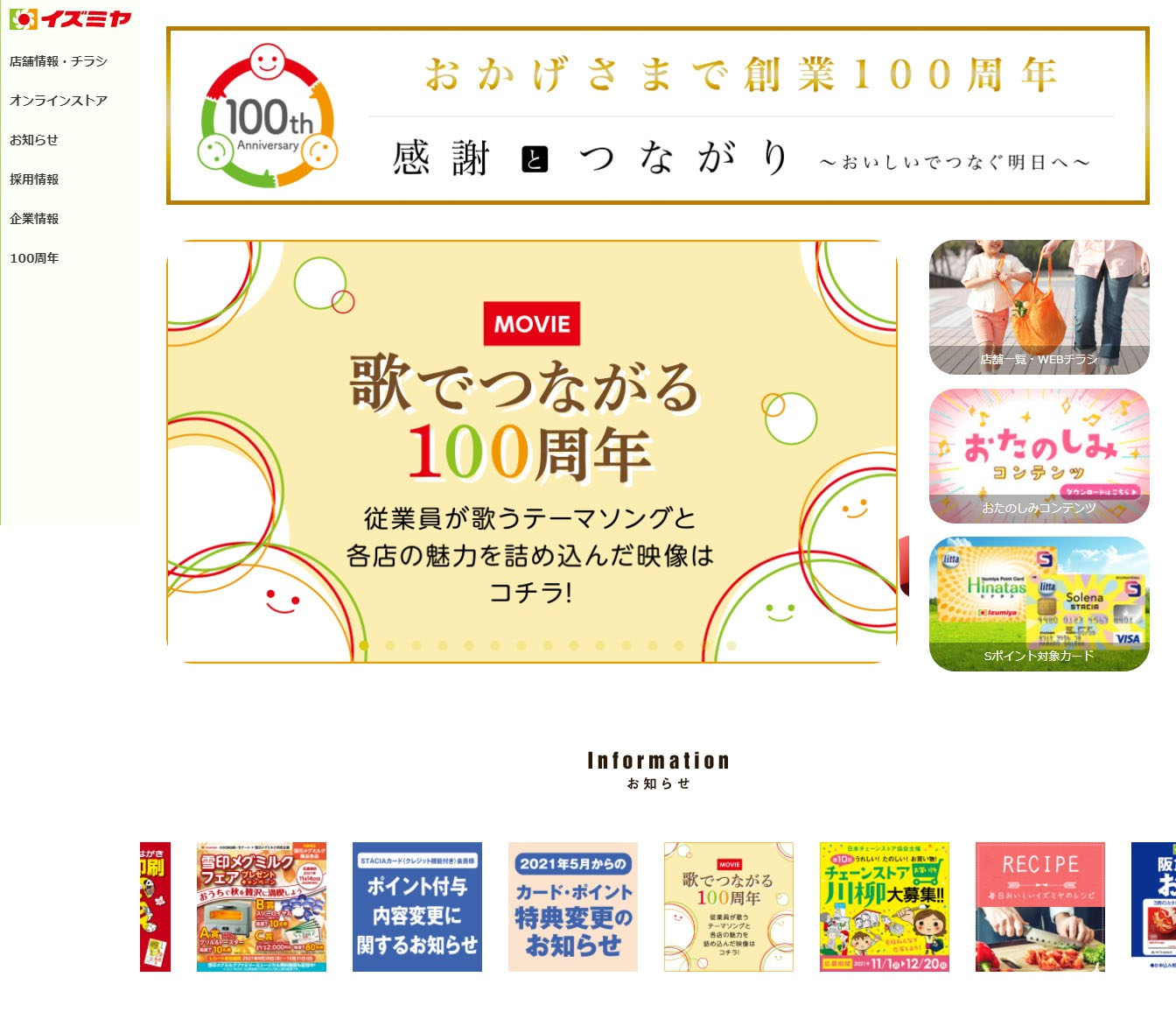 関西のショッピングセンター Izumiya