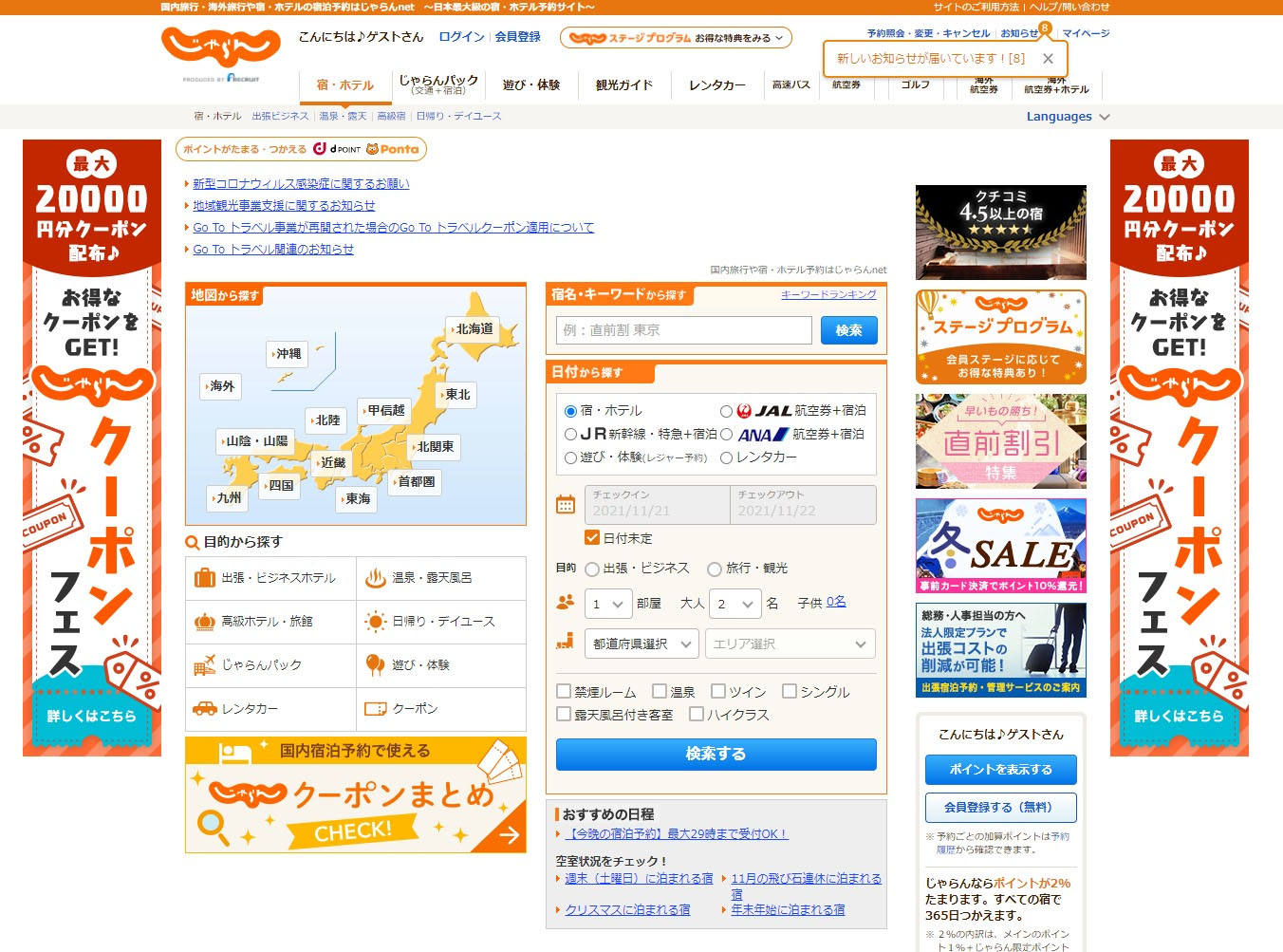 宿・ホテル予約のじゃらん