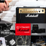 ギターアンプのMarshall