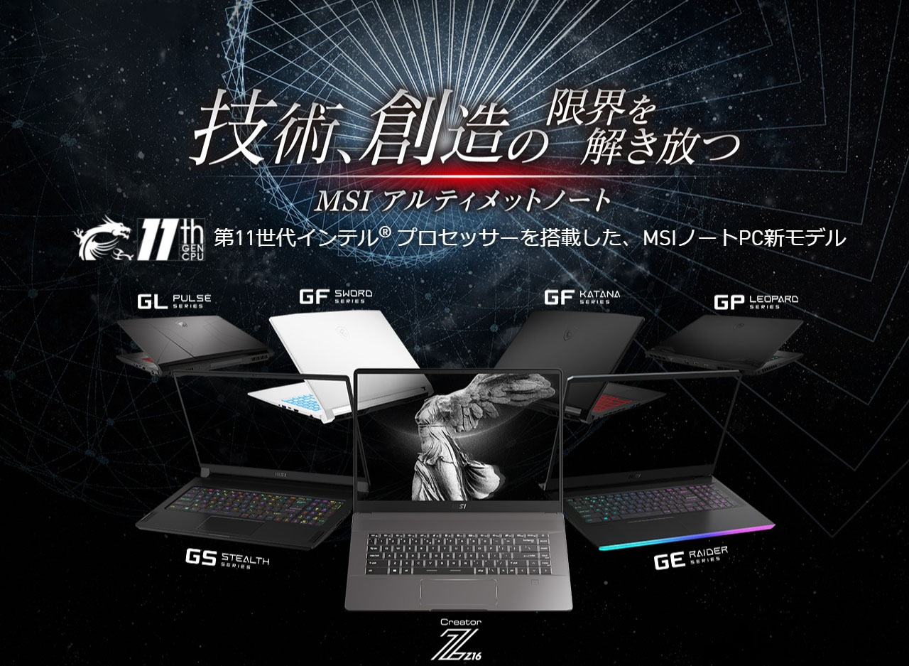 パソコンメーカーのmsiのWebサイト