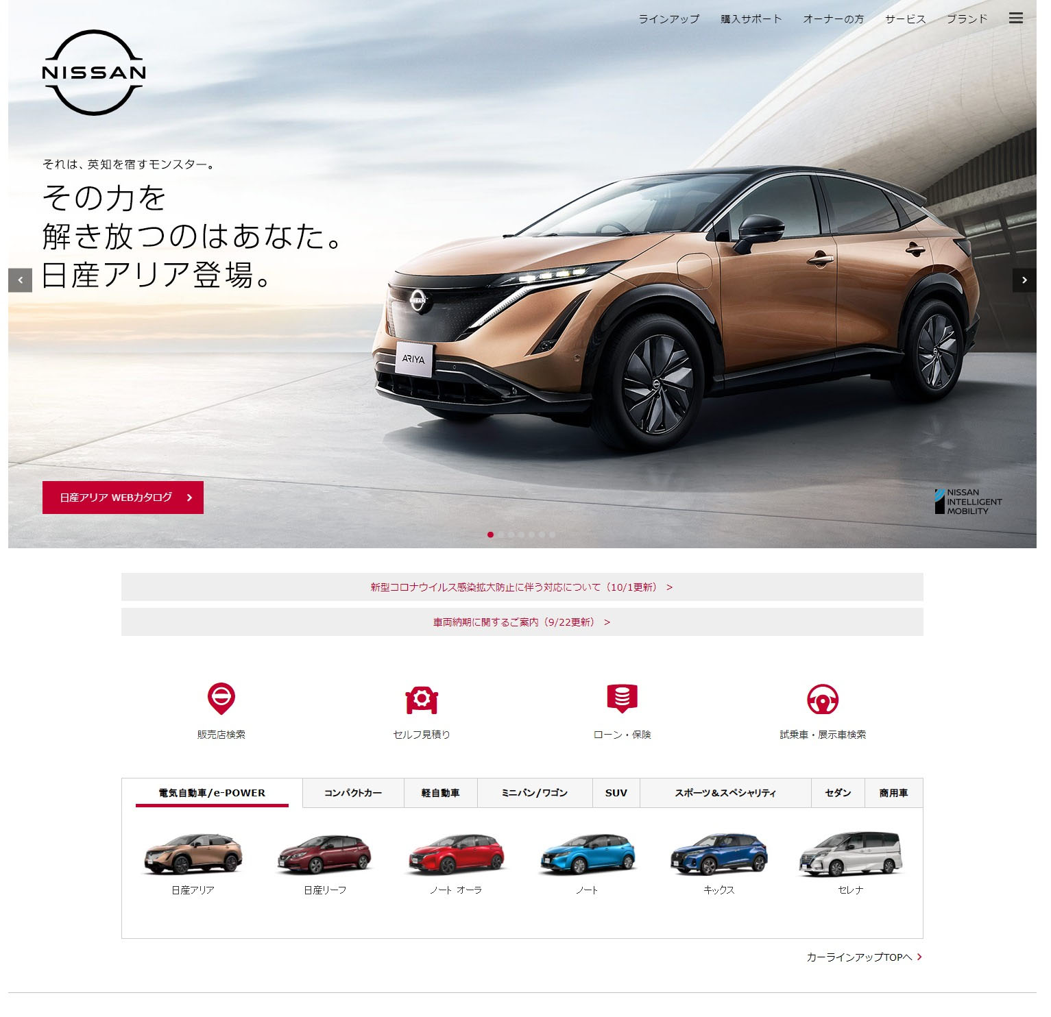 自動車メーカーの日産
