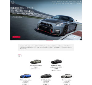 自動車メーカーの日産