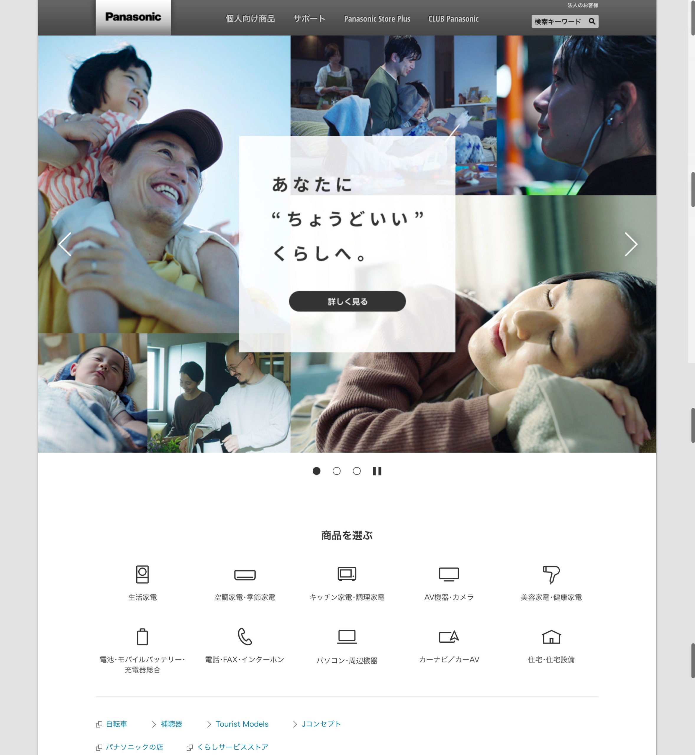 大手電器メーカーのpanasonic