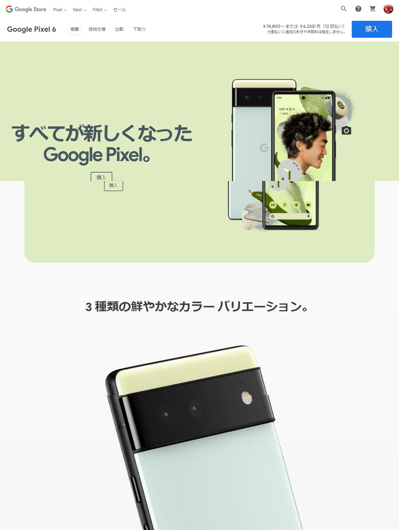 ハイクオリティスマホのPixel