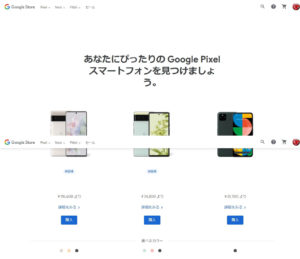 ハイクオリティスマホのPixel