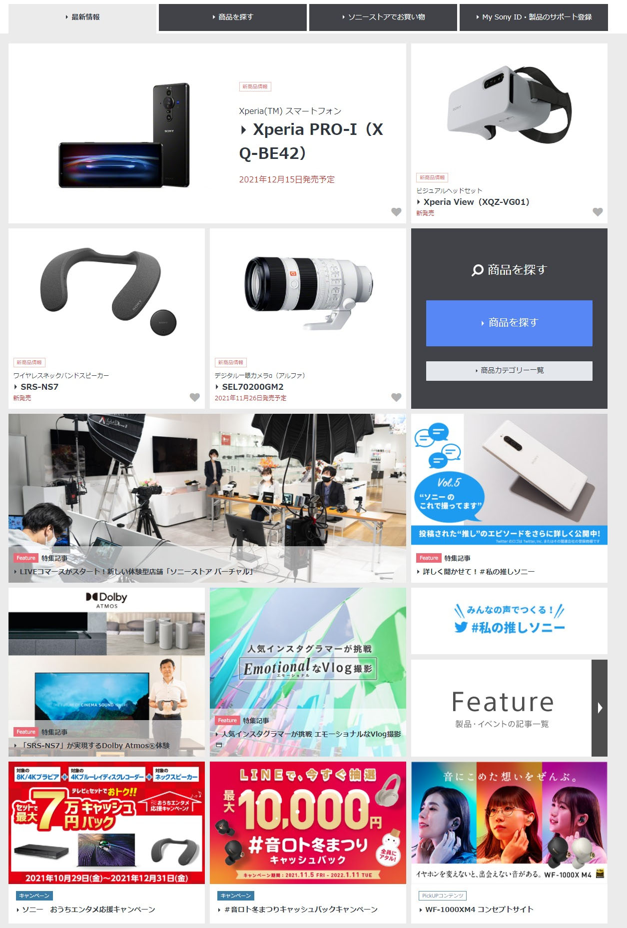 デジタル機器のSONY