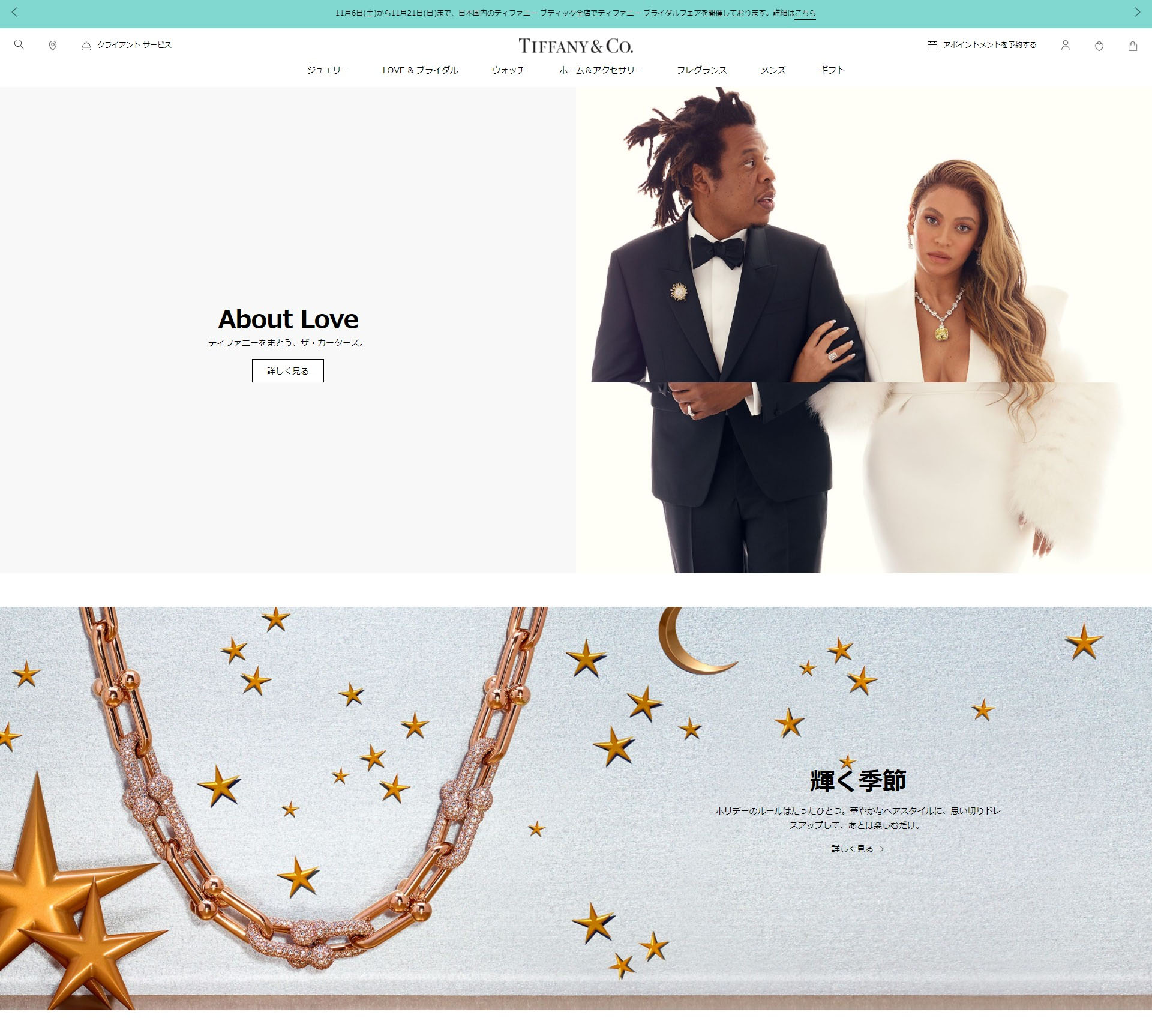 高級ジュエリーのTiffany