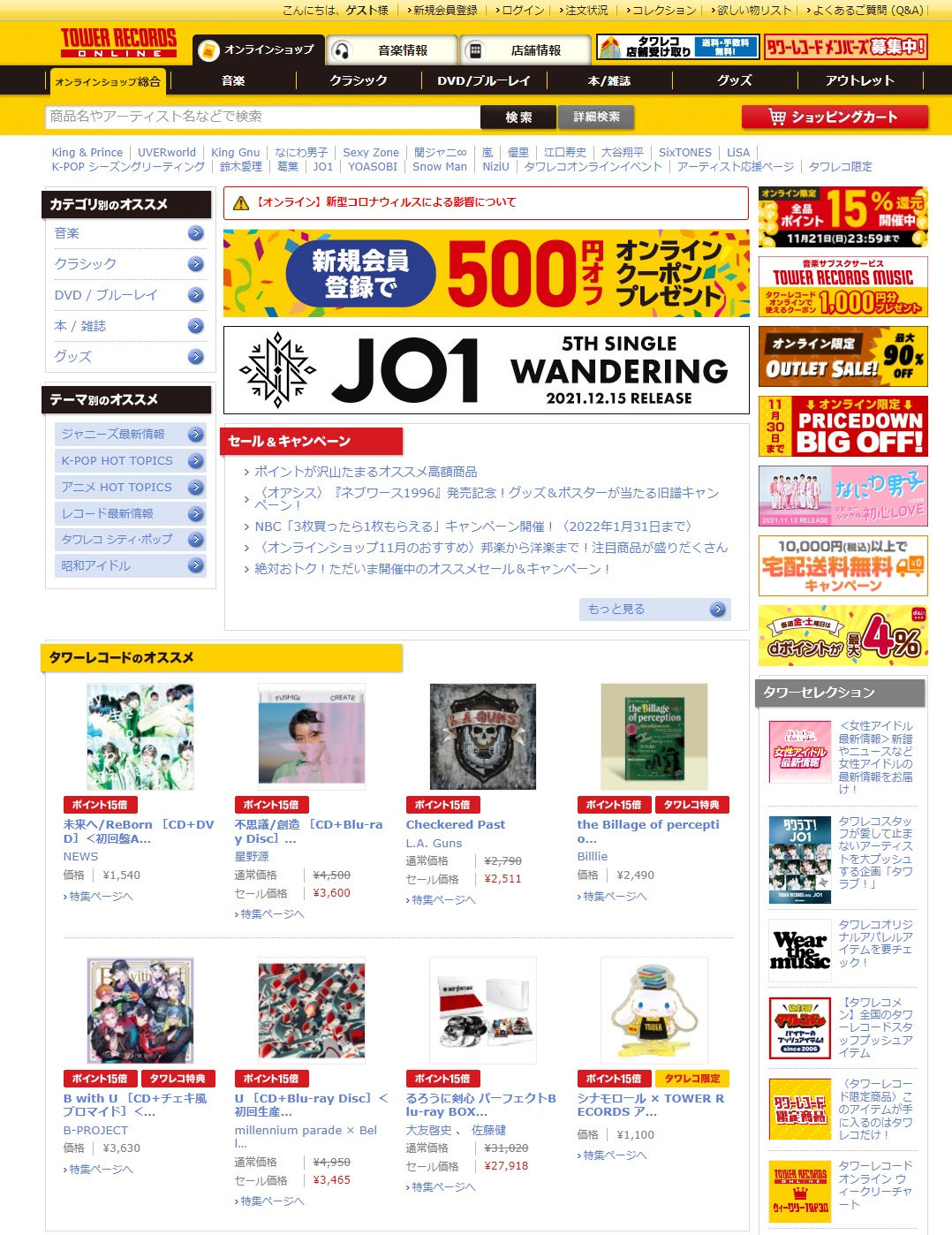 CDショップのタワーレコード