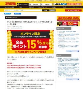 CDショップのタワーレコード