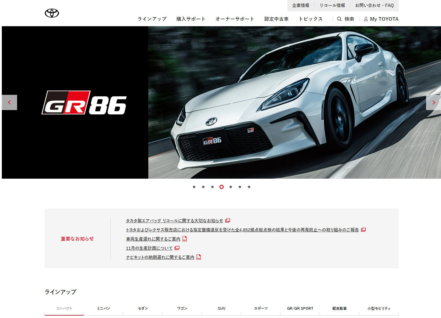 自動車メーカーのTOYOTA