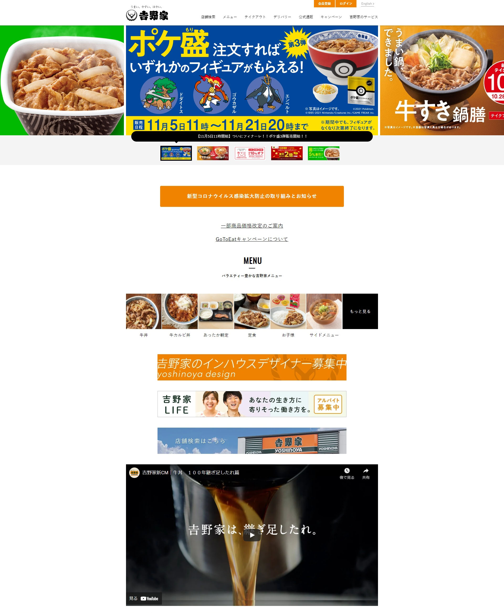 牛丼屋の吉野家