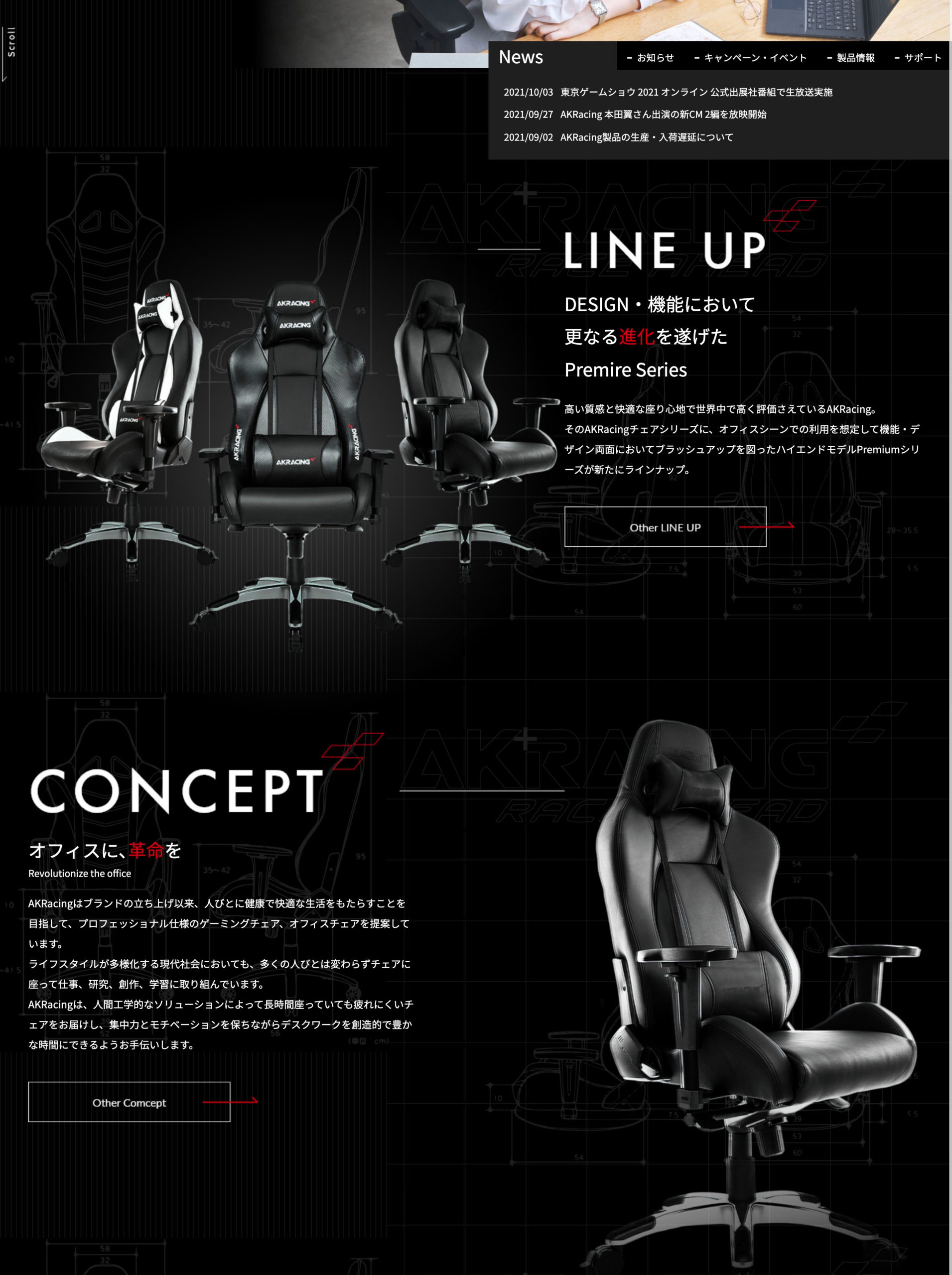 ゲーミングチェアのAKRacing