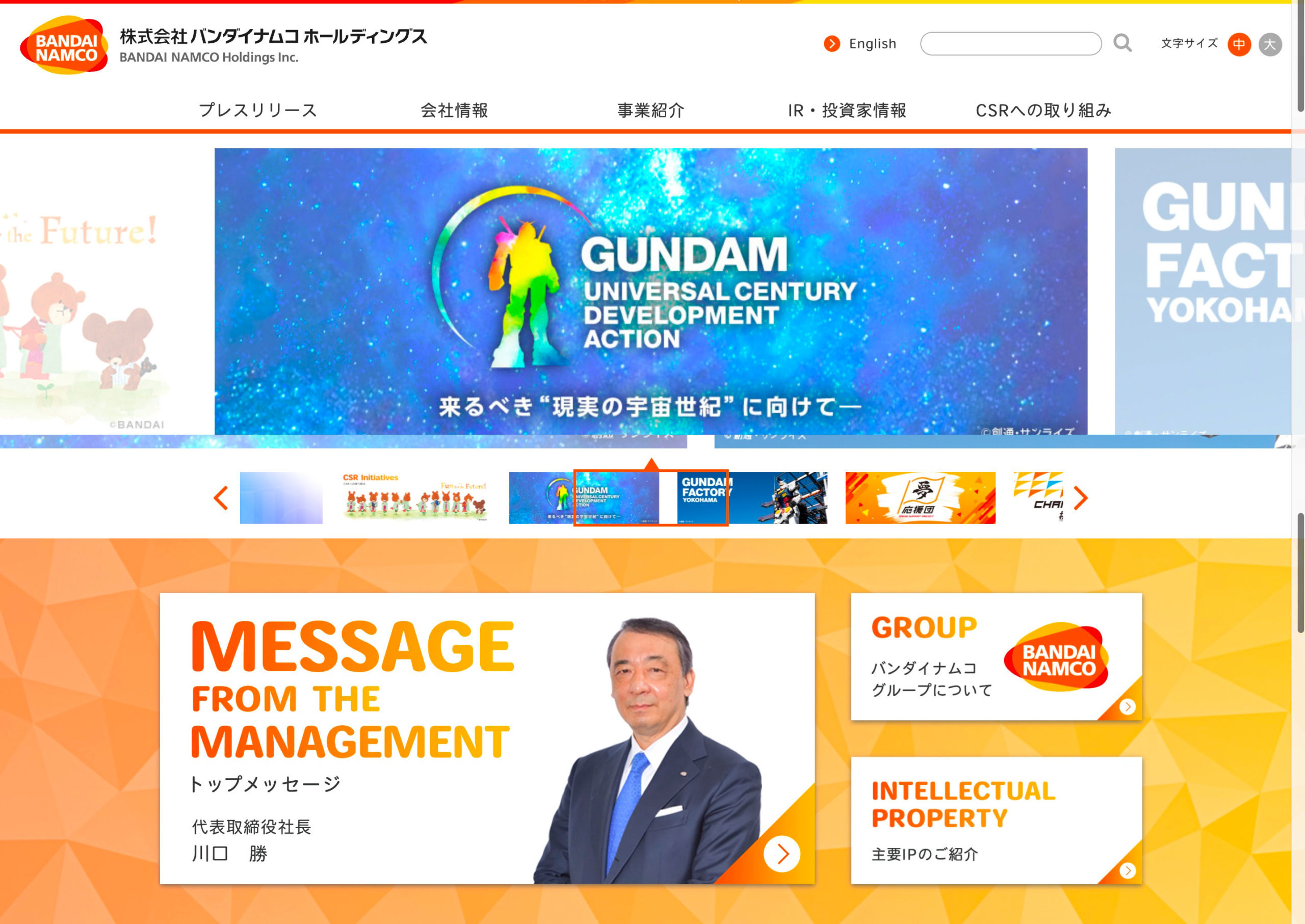 大手おもちゃメーカーのBANDAI