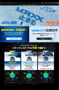 大手タイヤメーカーのDUNLOP