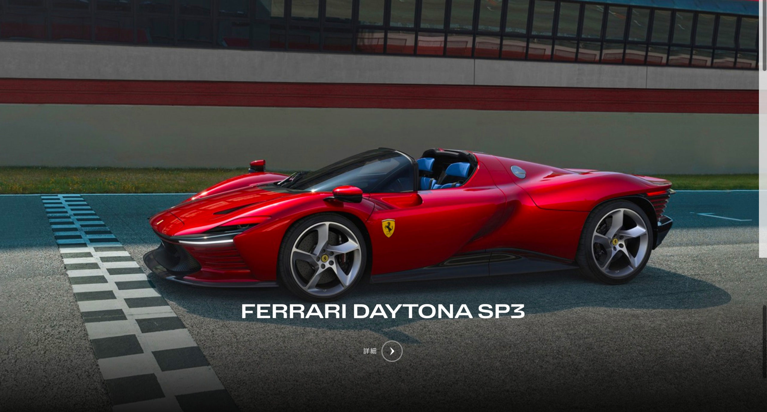 高級スポーツカーのFerrari