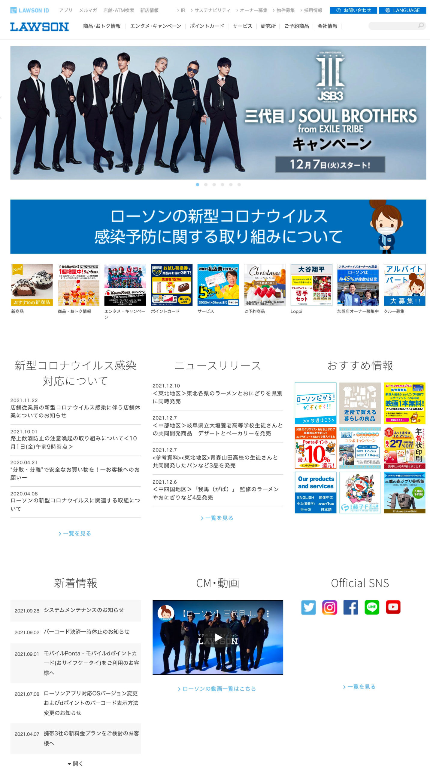街のホットステーションLAWSON