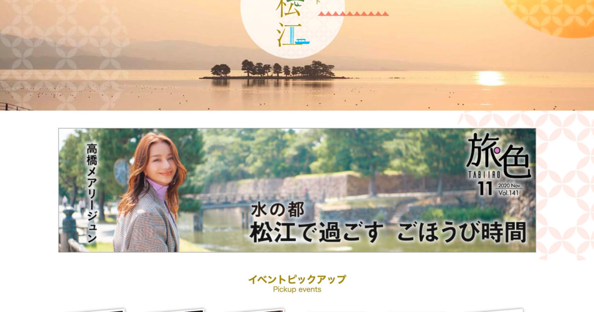 水の都の松江市のWeb