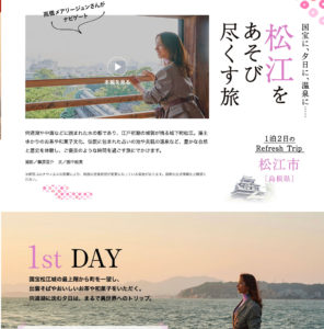 水の都の松江市