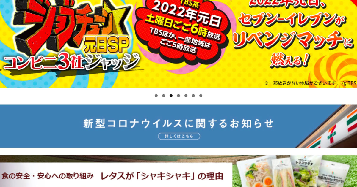 近くて便利のセブンイレブン