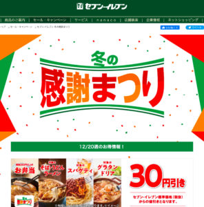 近くて便利のセブンイレブン