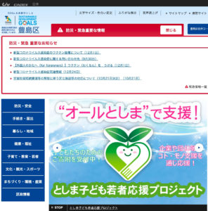 東京23区の1つ豊島区