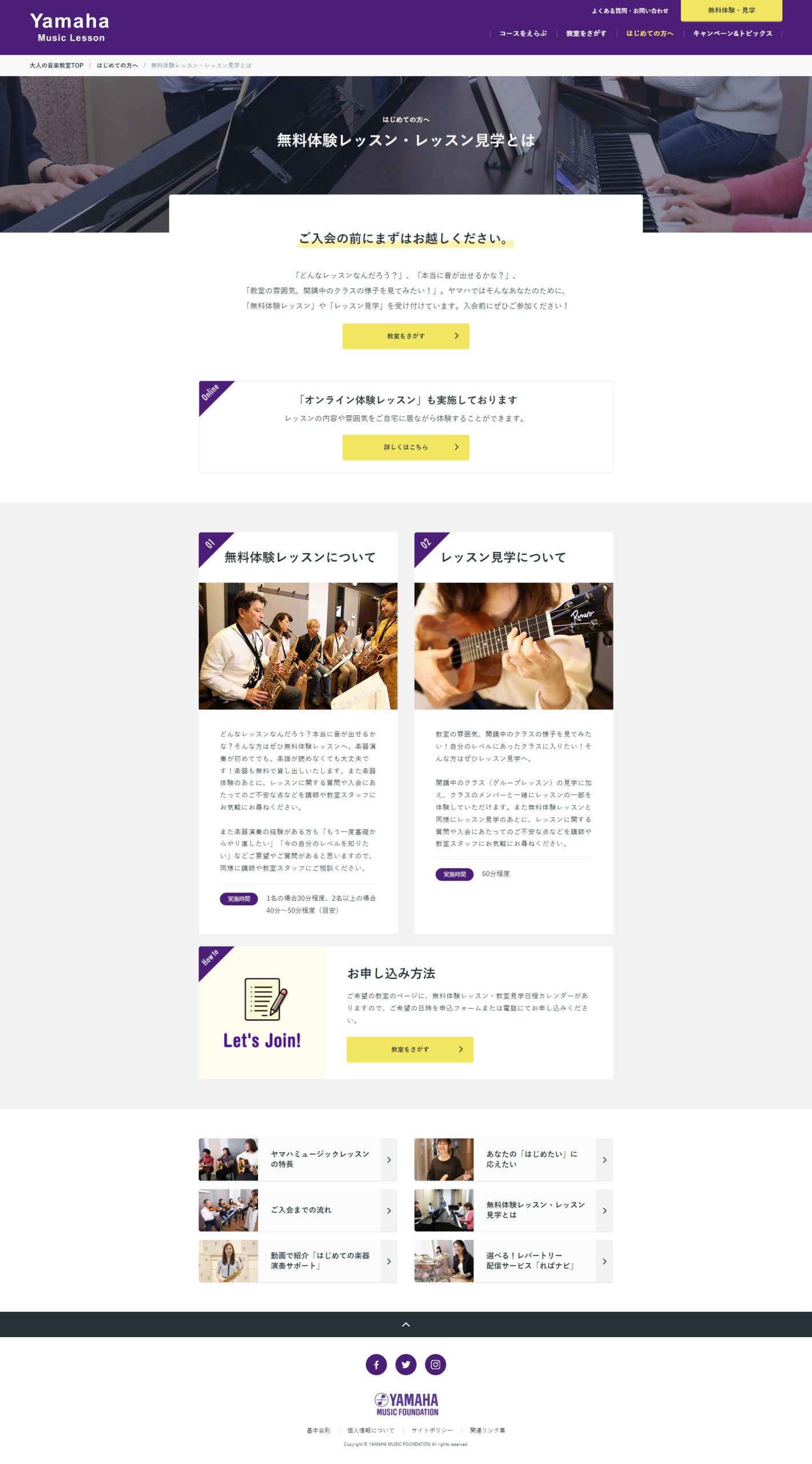 大手音楽教室のYAMAHA