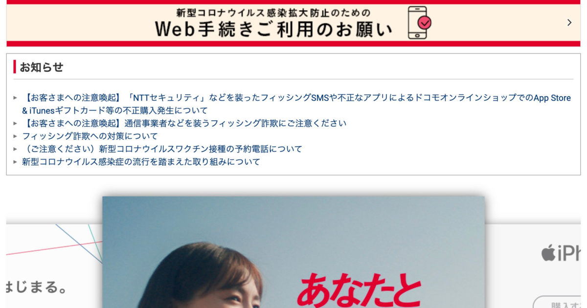 大手通信ブランドのdocomo