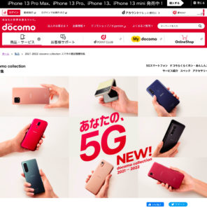 大手通信ブランドのdocomo