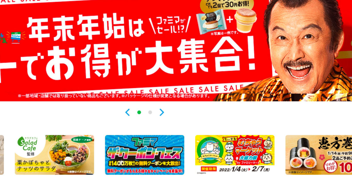 あなたとコンビにのFamiry Mart