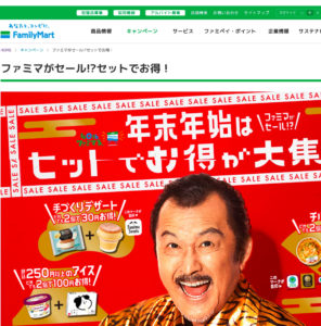 あなたとコンビにのFamiry Mart