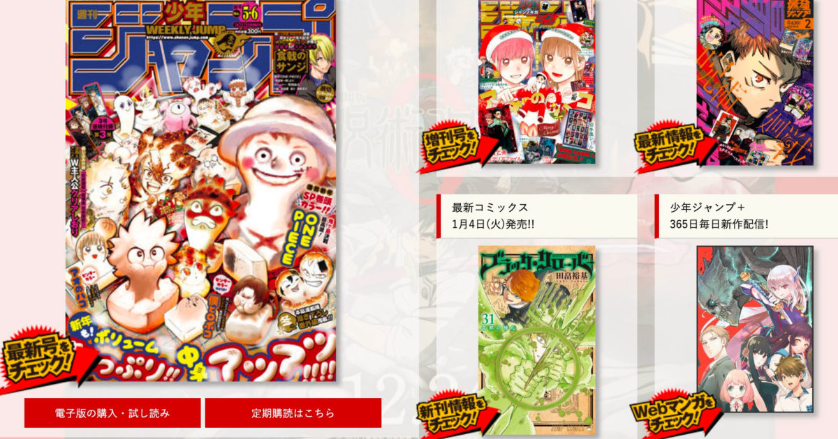 一番人気の少年誌の少年ジャンプ