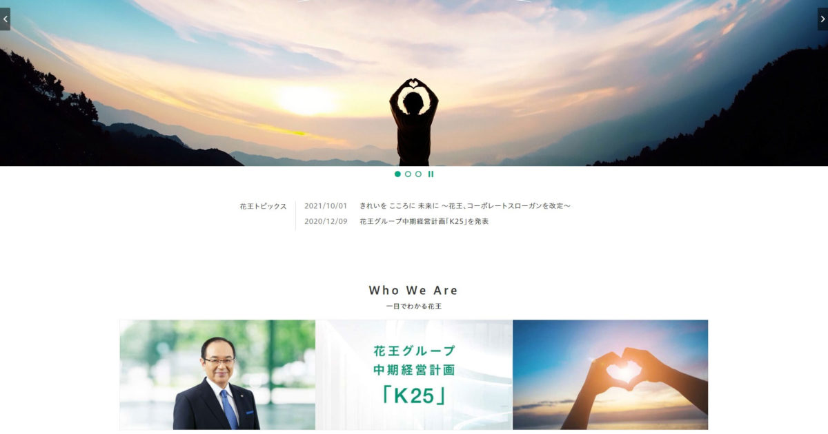 清潔商品製造販売企業の花王