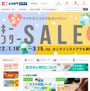 ドラックストアのココカラファイン