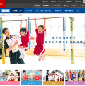 日本最大級のコナミスポーツクラブ