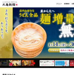 讃岐釜揚げうどんの丸亀製麺