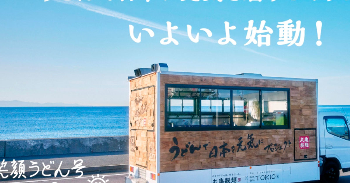 讃岐釜揚げうどんの丸亀製麺