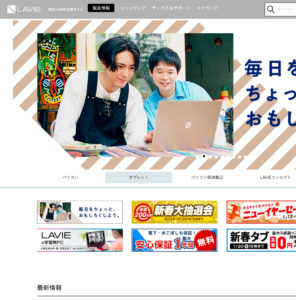 パソコンブランドのNEC