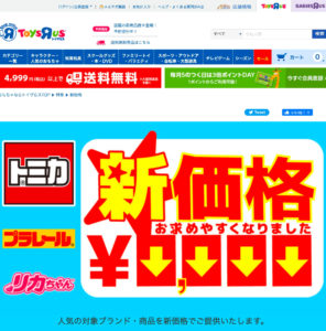大手玩具店のトイザらス