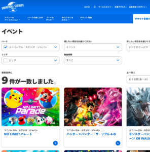 日本最大級テーマパークのUSJ