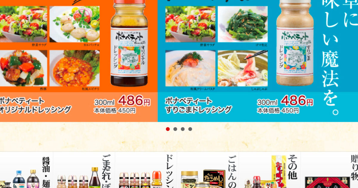 調味料メーカーのアサムラサキ