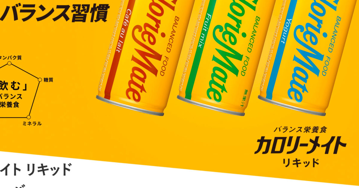 大塚製薬のカロリーメイト