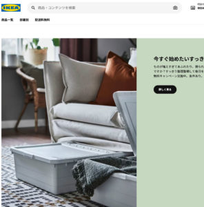 有名家具店のIKEA
