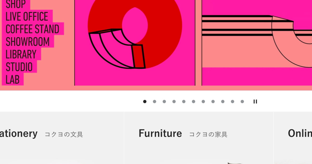文房具メーカーのコクヨ